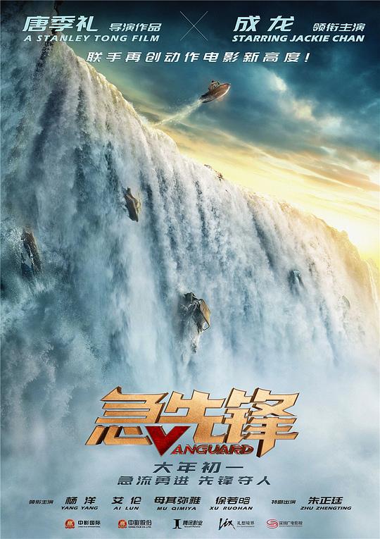 Vanguard China Movie